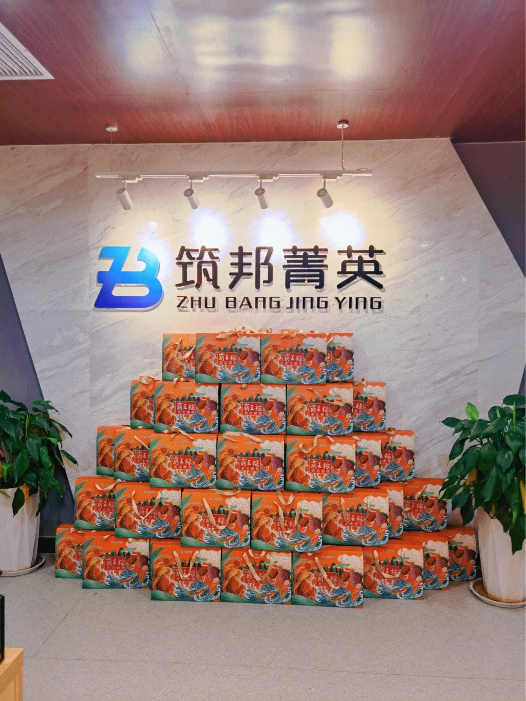 筑邦菁英 | 濃情端午，祝大家端午安康！