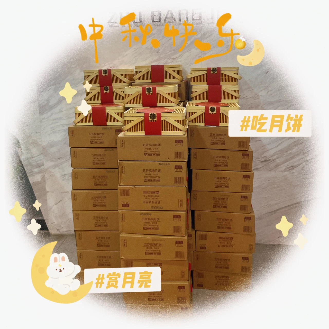 中秋度佳節(jié)丨筑邦菁英祝您花好月圓人團(tuán)圓，闔家幸福！